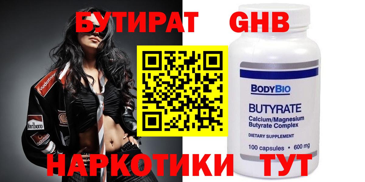Бутират GHB Бутурлиновка