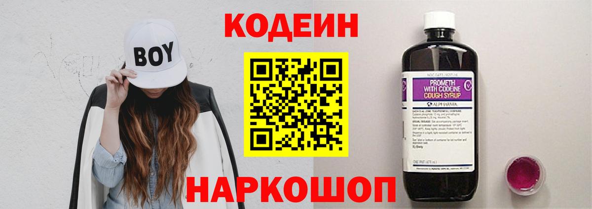 Кодеиновый сироп Lean напиток Lean (лин)  Вход с VPN  Бутурлиновка  Кодеиновый сироп Lean Purple Drank 