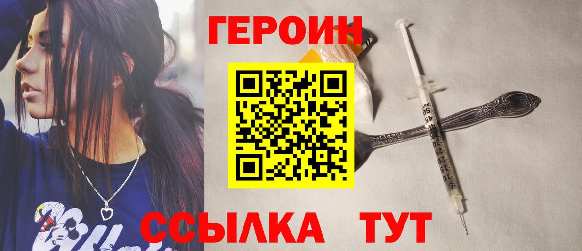Бутурлиновка  ГЕРОИН  Вход с VPN  Героин афганец 