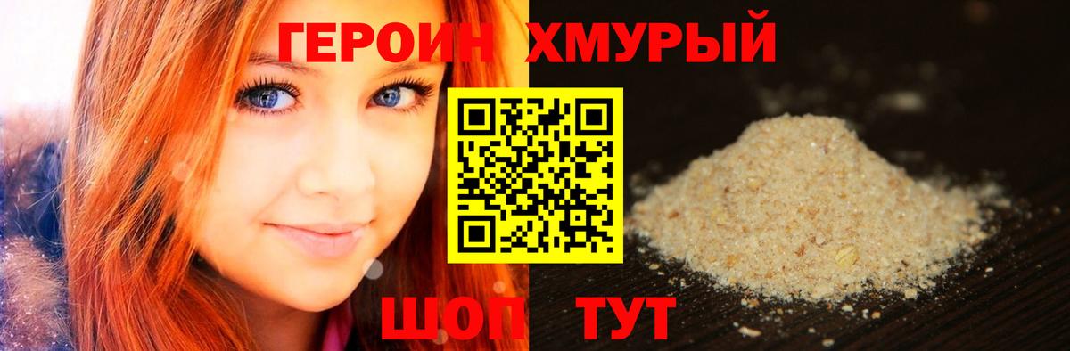 Героин Heroin Бутурлиновка