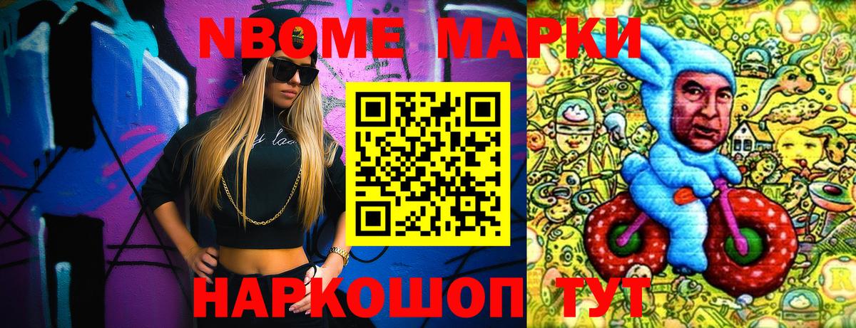 Бутурлиновка  Наркотические марки 1500мкг  Марки 25I-NBOMe  Вход с VPN 